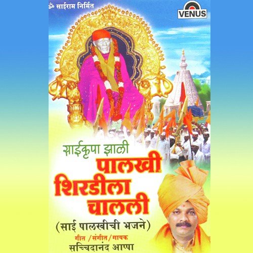 Chala Ho Shirdila Jaau - Sachidanand Appa