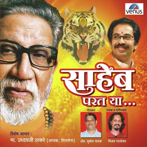 Saheb Parat Ya Saheb - Vijay Gatlewar