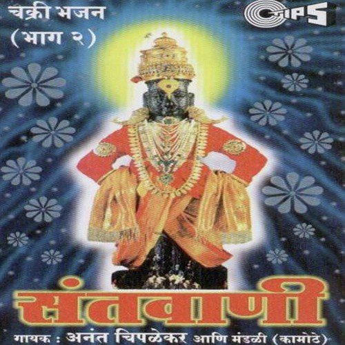 Gokul Aala Gokul La - Anant Chiplekar, Mandali Kamothe