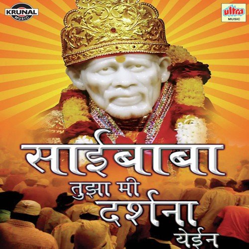 Saibaba Tuza Mi Darshana Yein - Various Artists