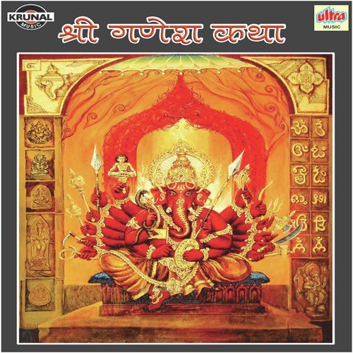 Shri Ganesh Katha   1 - Various Artists