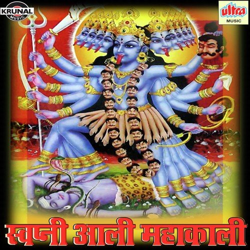 Mahkali Aai Mauli - Various Artists