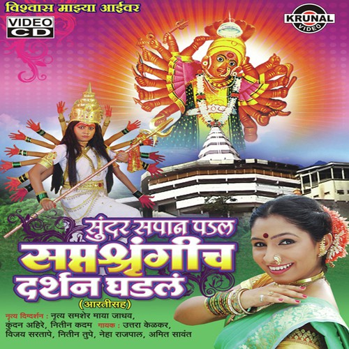 Saptasrugicha Devalavar Zenda Fadkala - Various Artists