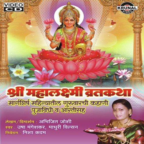 Om Mahalaxmi Namo Namah - Various Artists