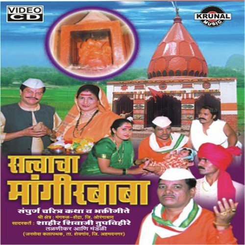 Tya Gavat Mangruli N Baba - Various Artists