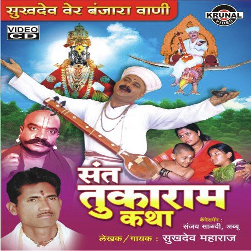 Sukhadever Banjara Vani Santa Tukaram Katha - Various Artists