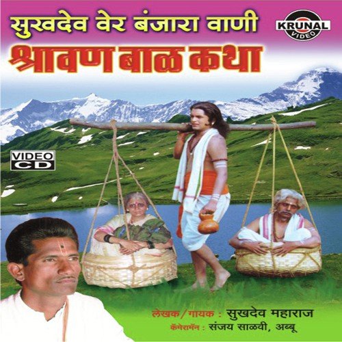 Sukhadevera Banjara Vani Sant Sevalal Maharaj Katha   1 - Various Artists