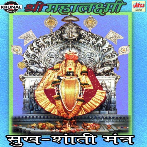 Sarva Mangal Mangalye Shive Savarth Sadhike - Various Artists