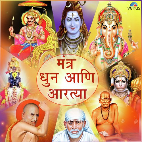 Nilanjan Samabhasam Raviputram Yamagrajam Shri Shani Mahamantra - Various Artists