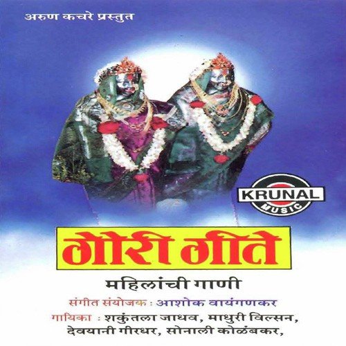 Ghagar Ghumu De - Various Artists