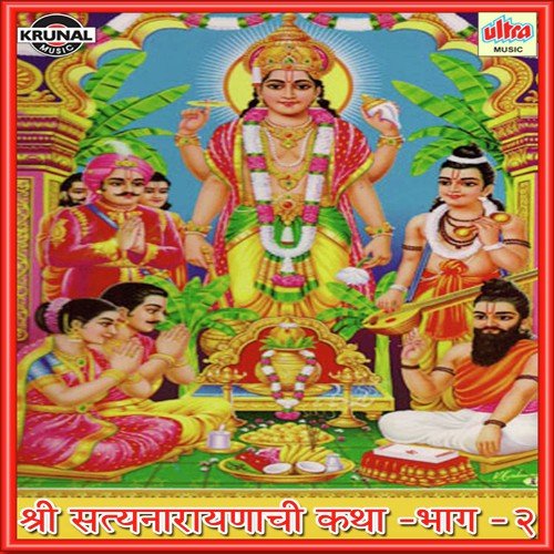 Shri Satyanarayanchi Katha - Various Artists