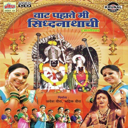 Siddhanathacha Jagat Gumtoy Nara - Various Artists