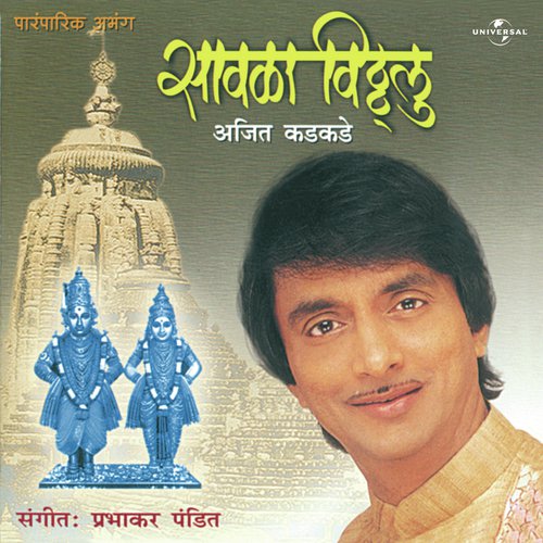 Savli Pratima (Album Version) - Ajit Kadkade