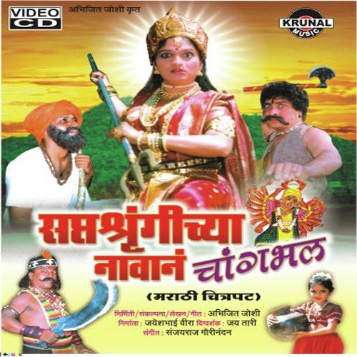 Durge Duegat Bhari (Aarti) - Sanjayraj Gaurinandan