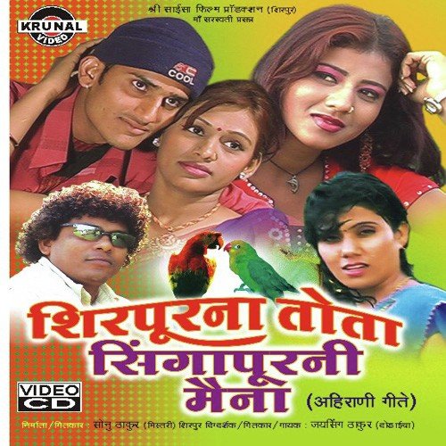 Aao Singapurni Pori Tuna Gawani Kholvar - Various Artists