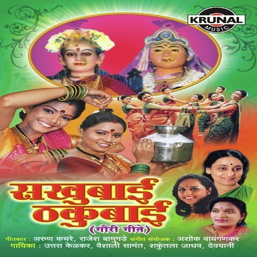 Yega Gaura Bai - Various Artists