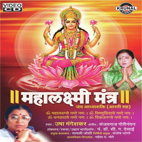 Om Jay Laxmi Mata - Devayani