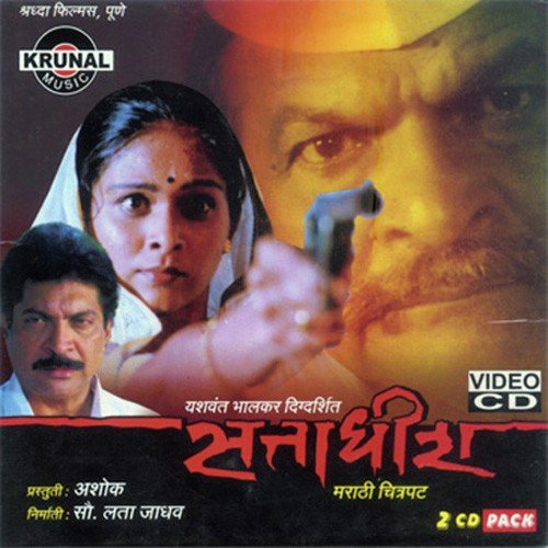 Dhav Panduranga Ata Dhav Panduranga - Achyut Thakur