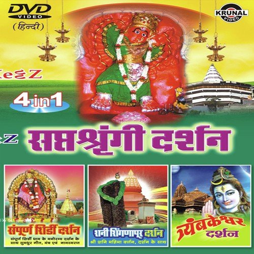 Saptsrungichi Aarati - Madhuri Wilson