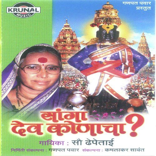 Gangaji Ma Nay - Dapetae
