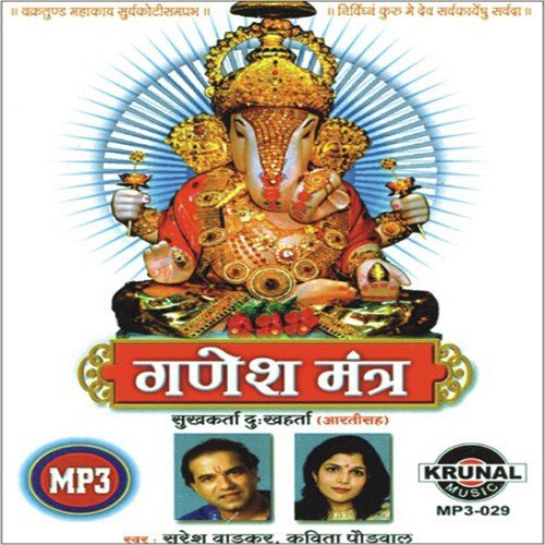 Shree Gajanan Jay Gajanan Jai Jai Ganesh Morya - Various Artists