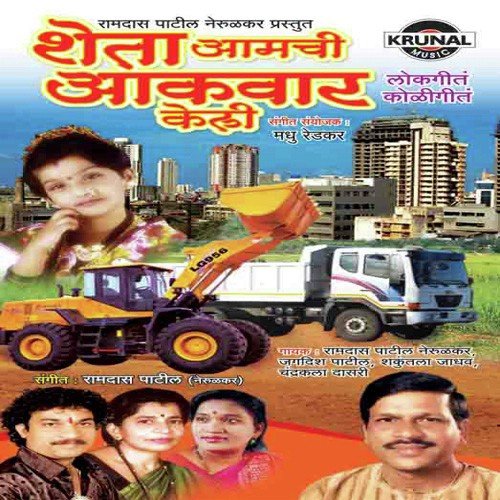 Baara Dishacha Baal Go - Various Artists