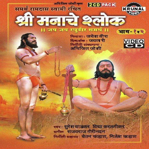 Shlok 2 - Various Artists