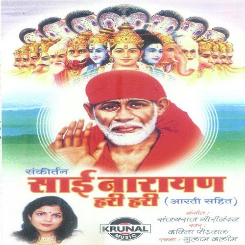 Sai Narayan Hari Hari 1 - Various Artists