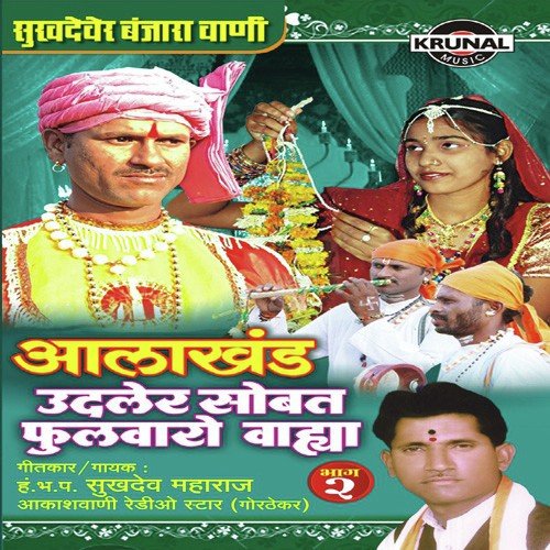 Sukhadever Banjara Vani Udala Sobat Fulavaro Vahya 2   1 - H.Bh.P. Sukhadev Maharaj