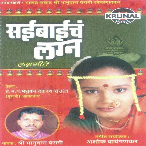 Sakhubai Gangubai - Sri Bhanudas Bairagi