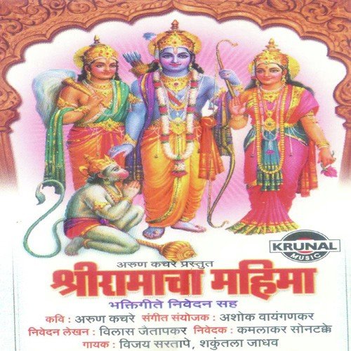 Ram To Mahan Maza - Various Artists