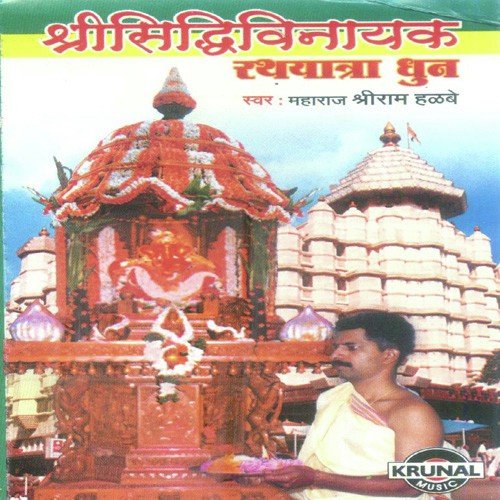 Aarti - Maharaj Shriram Habale