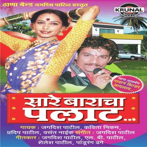 Jagewala Pahije - Various Artists