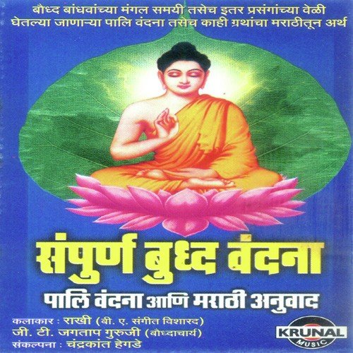 Triratn Vandana 1 - Rakhi