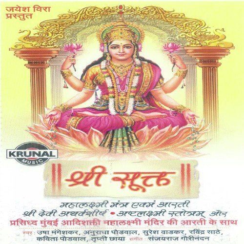 Ashtalaxmi Stotram - Various Artists