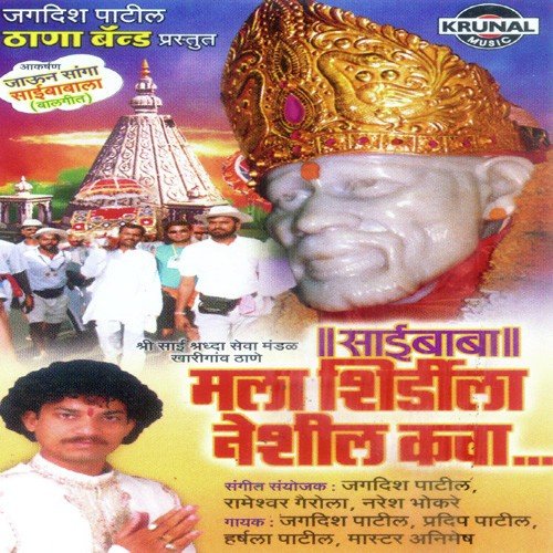Jaoun Sanga Majhya Saibabala - Various Artists