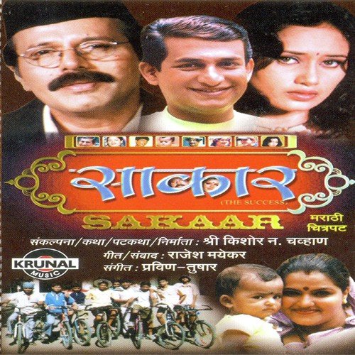 Vishvasane Pudhe Jayache - Pravin-Tushar