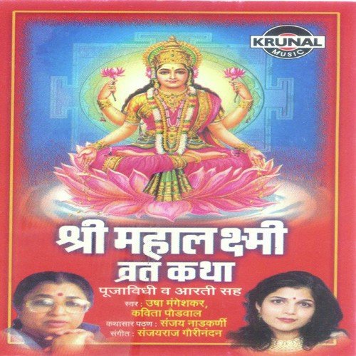 Sri Mahalaxmi Vartkatha 2 - Various Artists