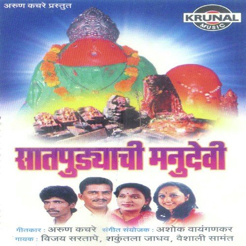 Raghudev Manucha Bhau Bagha Shobhatase - Various Artists