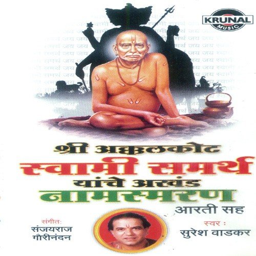 Sri Swami Samarth Jay Jay Swami Samarth - Suresh Wadkar