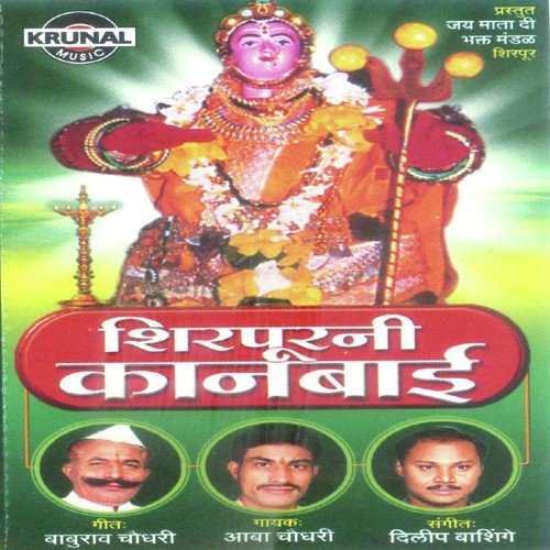 Dongare Le Pada Gayi Vata - Various Artists
