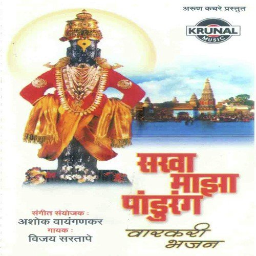Ubha Kasa Rahila Vitevari - Vijay Sartape