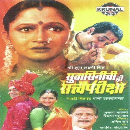 Tuzyamadhye Aahe Durga 2 - Sanjay Geete