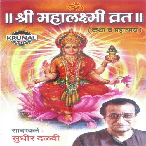 Sri Mahalaxmi Vrat 2 - Sudhir Dalvi