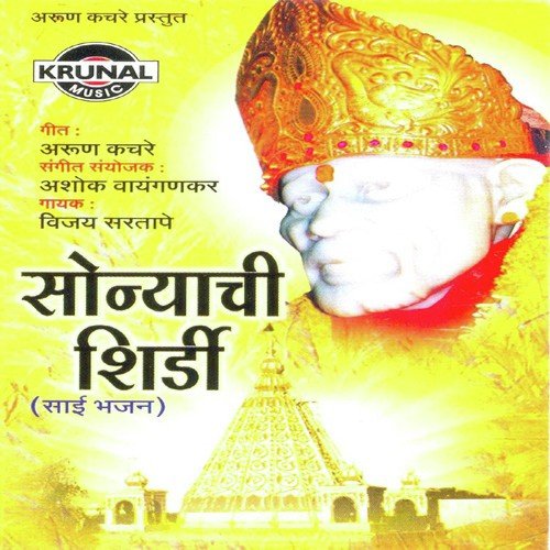Yavadh Sainath Kel - Vijay Sartape