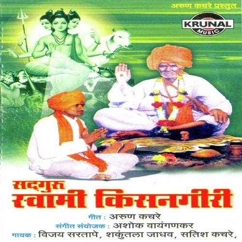 Pahu Kisangirila Swami - Various Artists