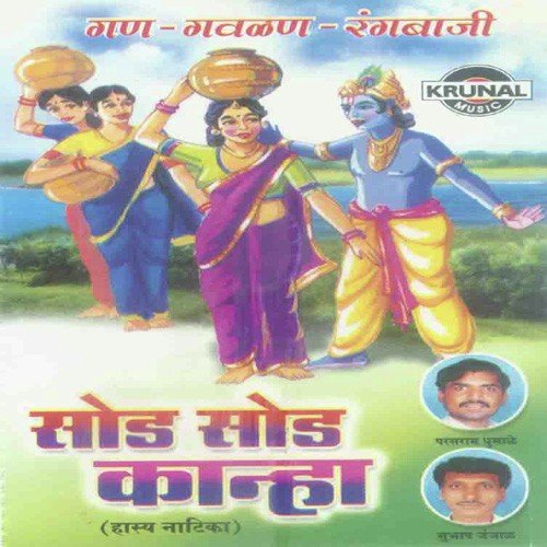 Sod Sod Kanha 1 - Various Artists