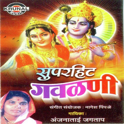 Dehuda Charani Vajvijo Venu - Anjanatai Jagtap