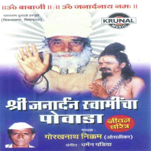 Sri Janardan Swamincha Powada 1 - Gorakhanath Nikam