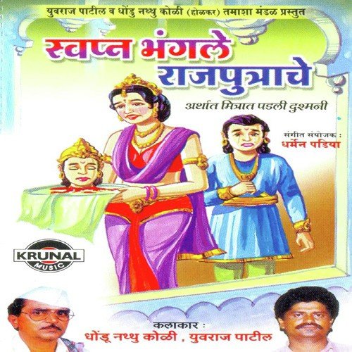 Swapna Bhangale Rajputrache 1 - Various Artists